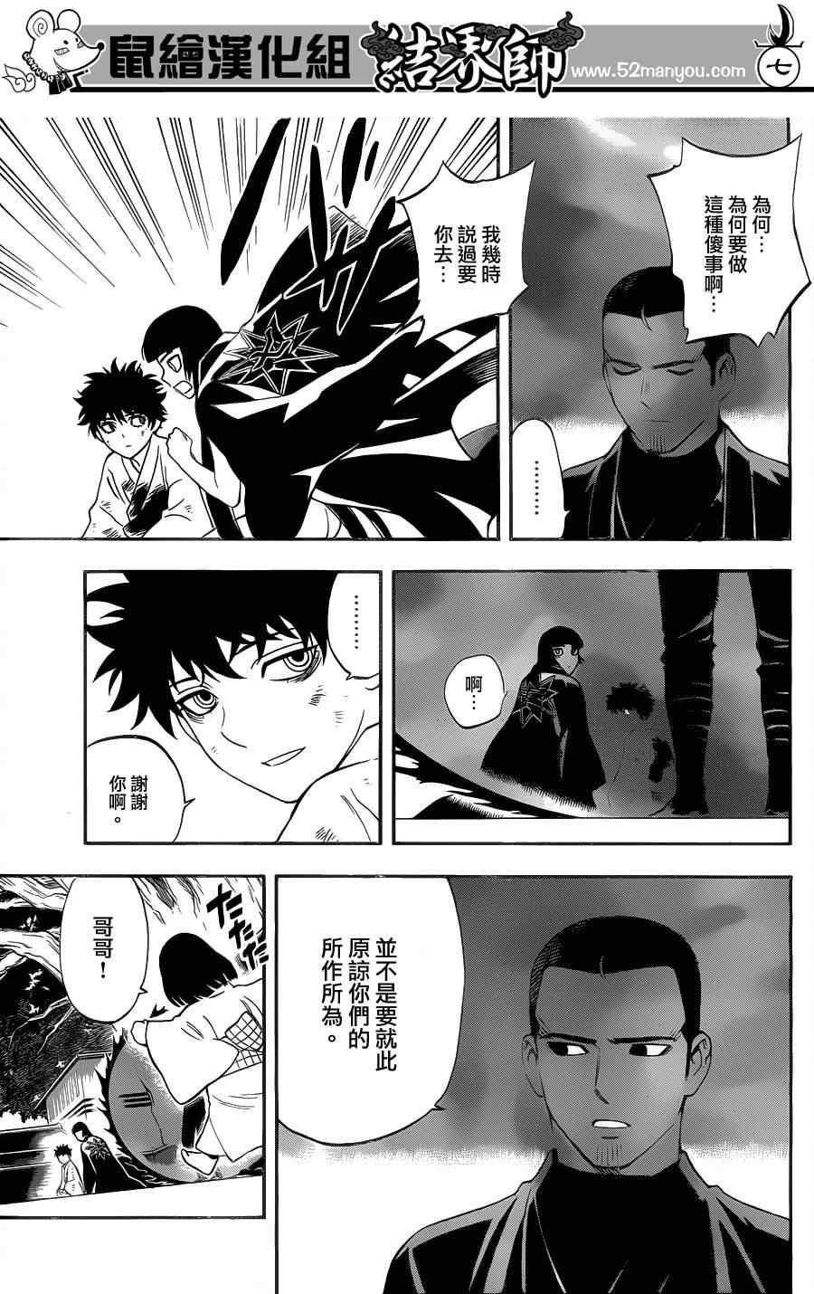 结界师韩漫全集-第337话无删减无遮挡章节图片 