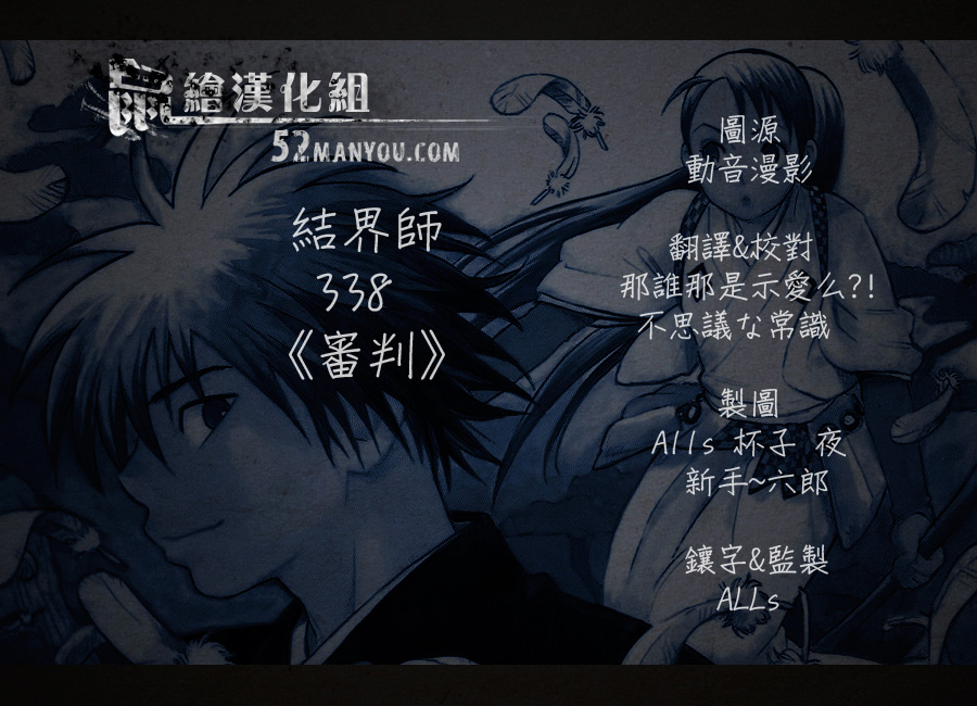 结界师韩漫全集-第338话无删减无遮挡章节图片 