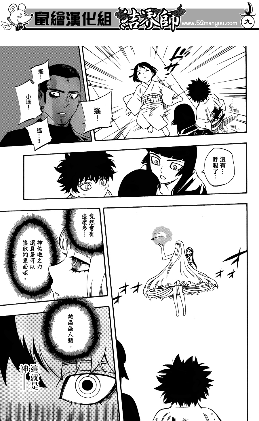 结界师韩漫全集-第338话无删减无遮挡章节图片 