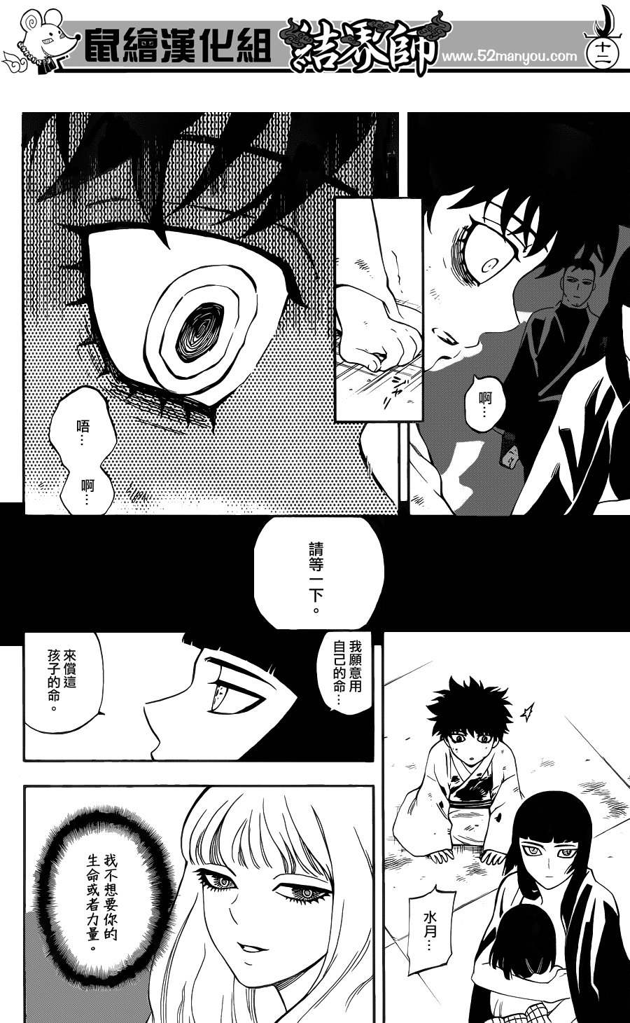 结界师韩漫全集-第338话无删减无遮挡章节图片 