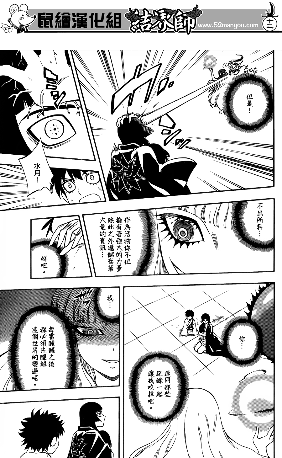 结界师韩漫全集-第338话无删减无遮挡章节图片 