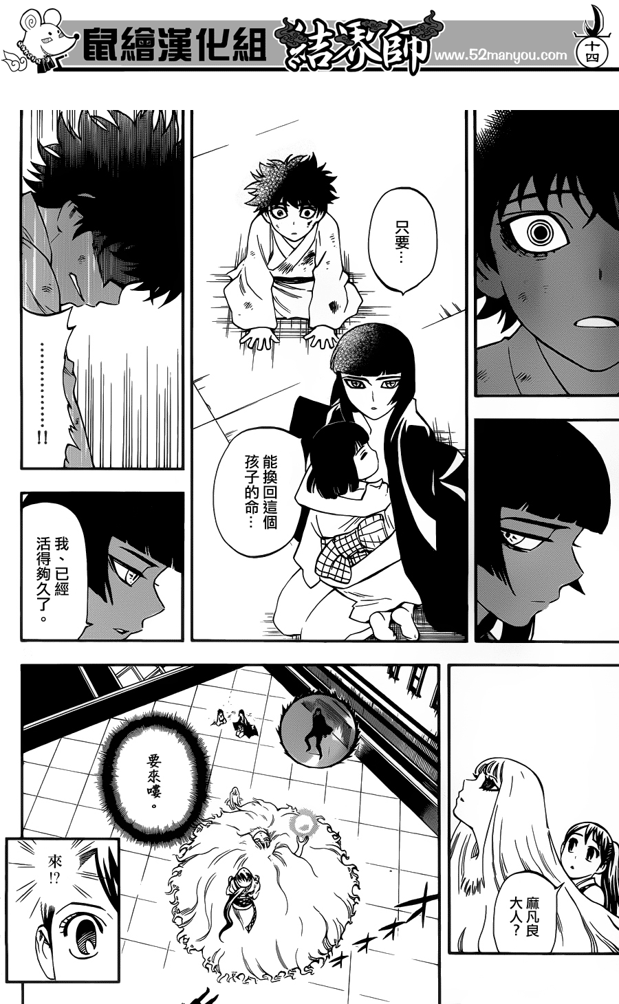 结界师韩漫全集-第338话无删减无遮挡章节图片 