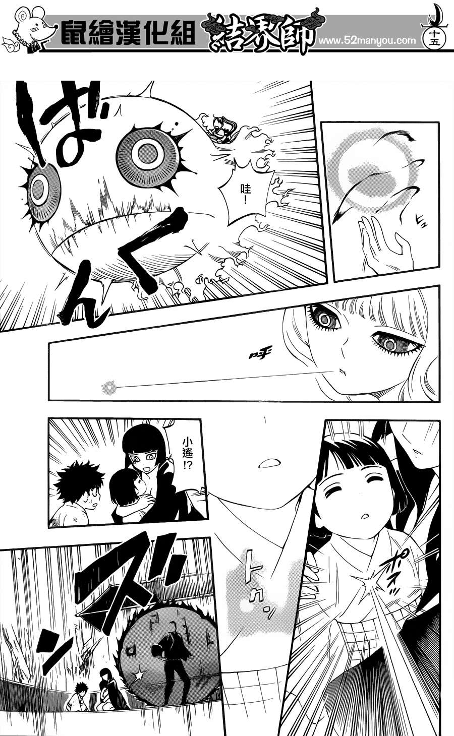 结界师韩漫全集-第338话无删减无遮挡章节图片 