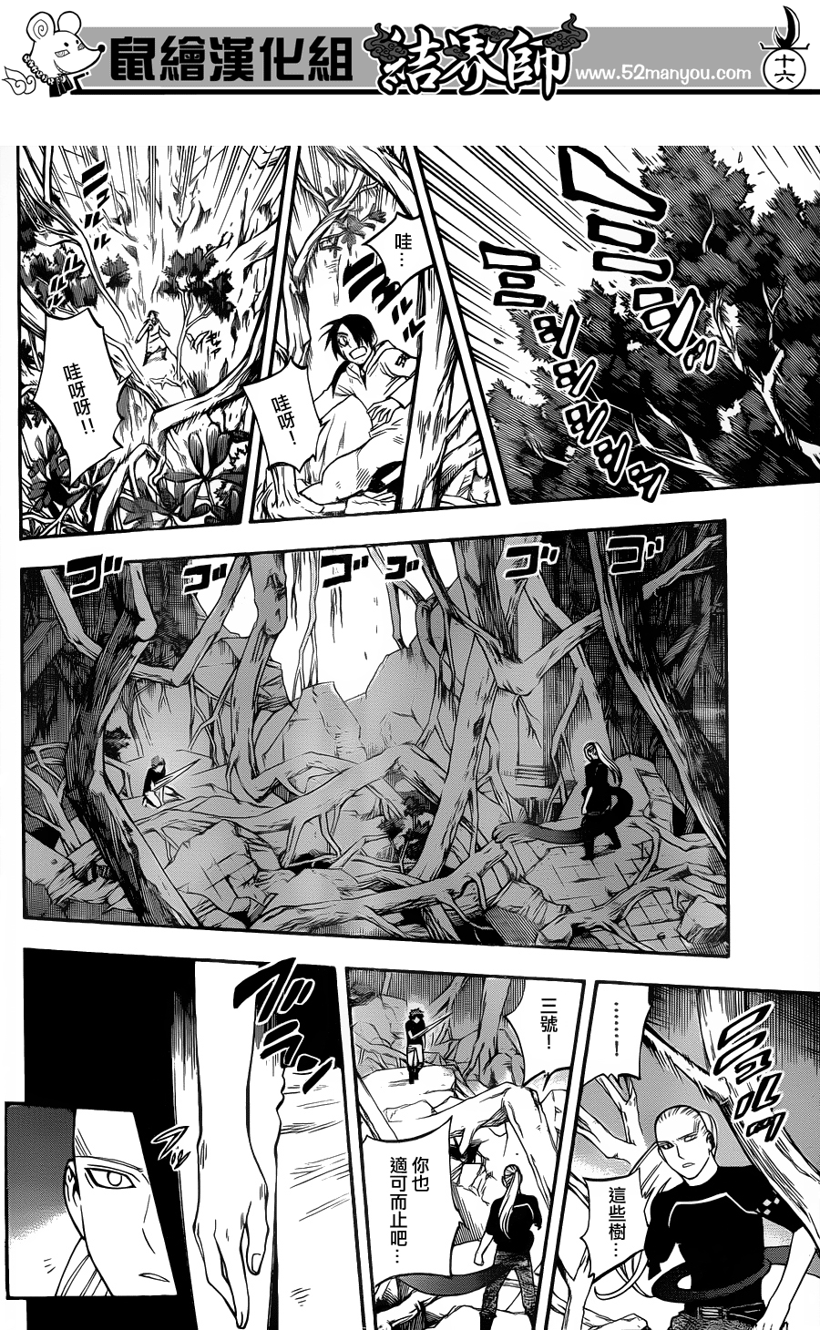 结界师韩漫全集-第338话无删减无遮挡章节图片 