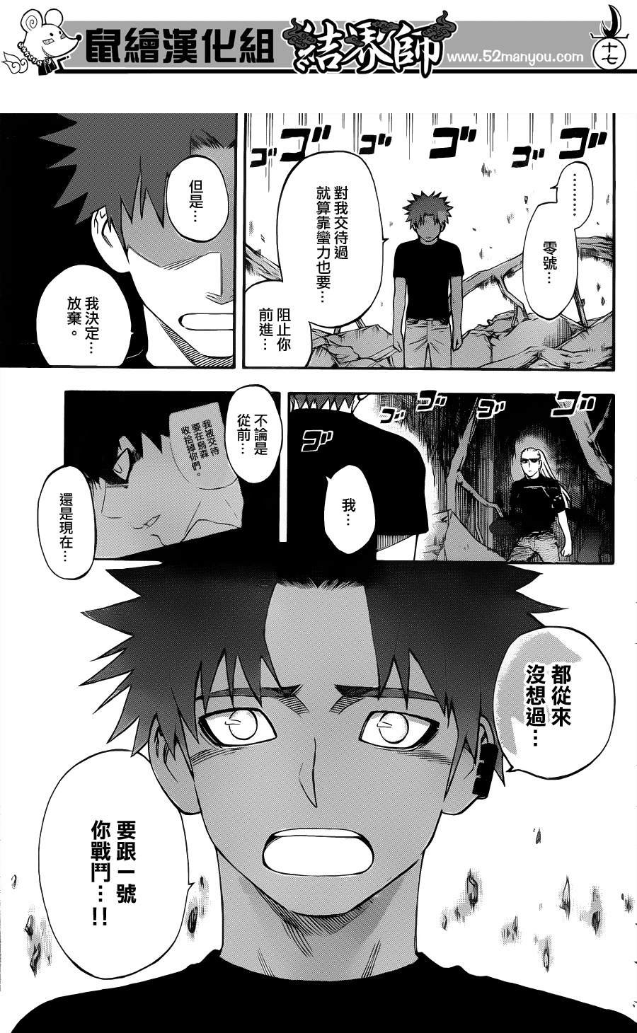 结界师韩漫全集-第338话无删减无遮挡章节图片 