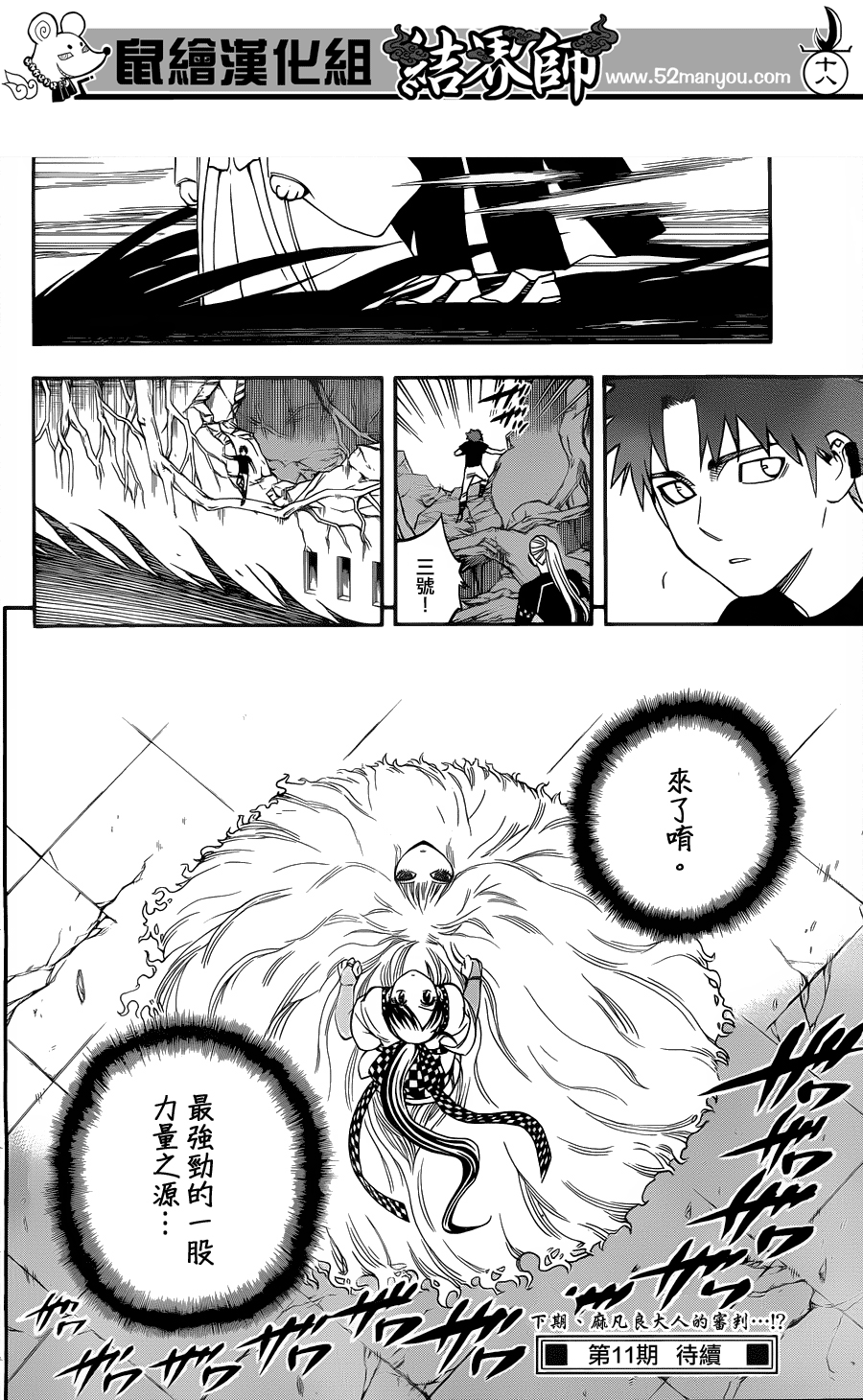 结界师韩漫全集-第338话无删减无遮挡章节图片 