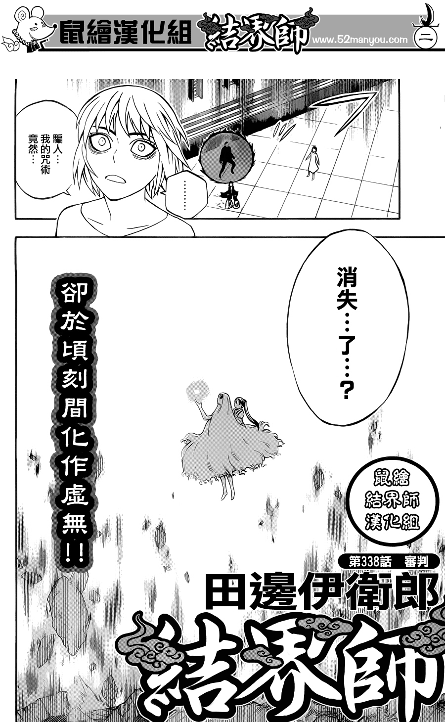 结界师韩漫全集-第338话无删减无遮挡章节图片 