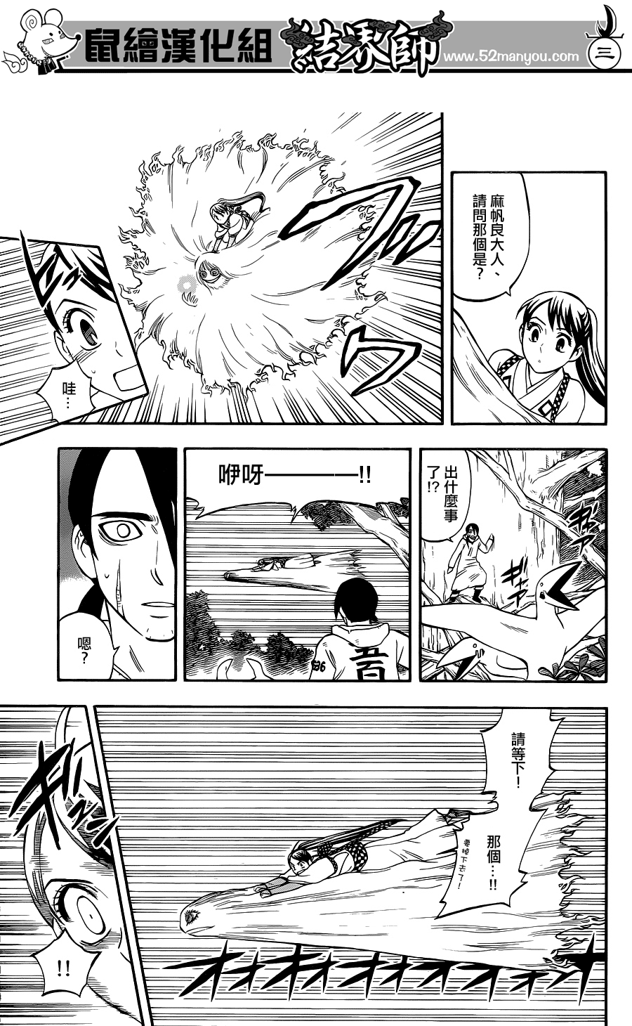 结界师韩漫全集-第338话无删减无遮挡章节图片 
