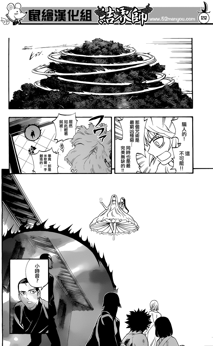 结界师韩漫全集-第338话无删减无遮挡章节图片 