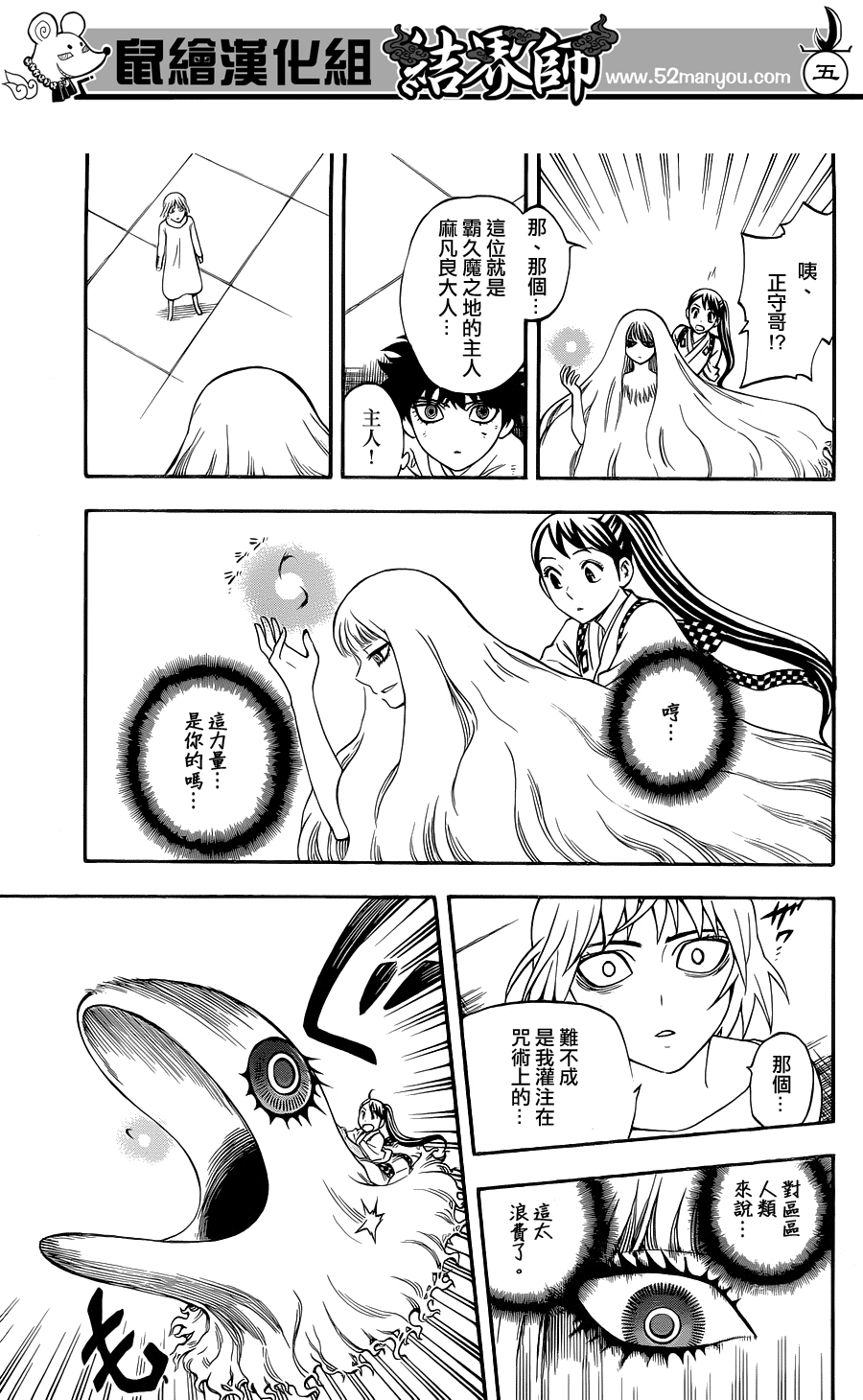 结界师韩漫全集-第338话无删减无遮挡章节图片 