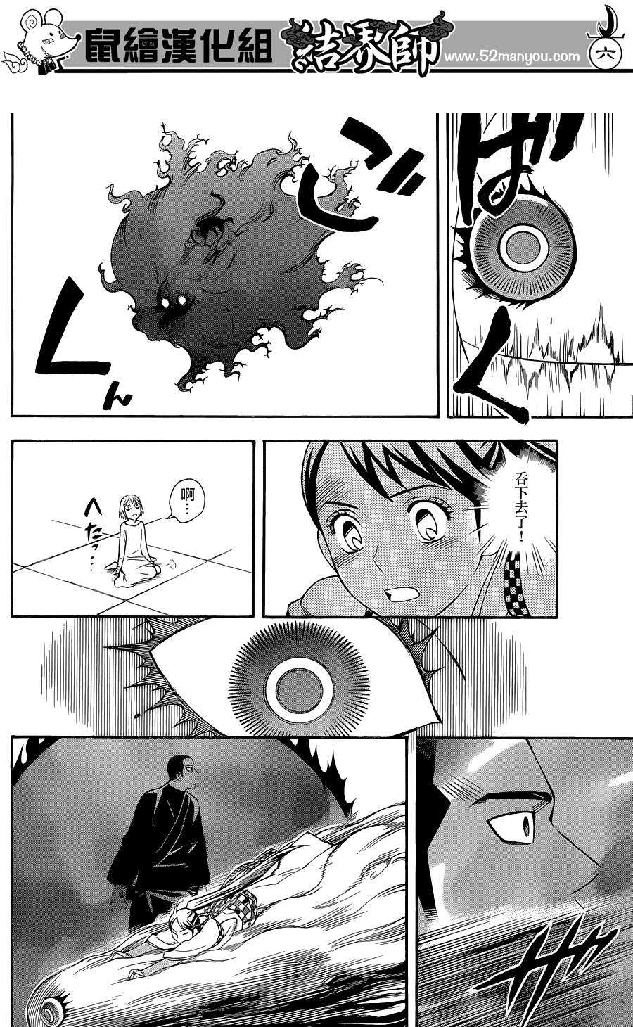 结界师韩漫全集-第338话无删减无遮挡章节图片 