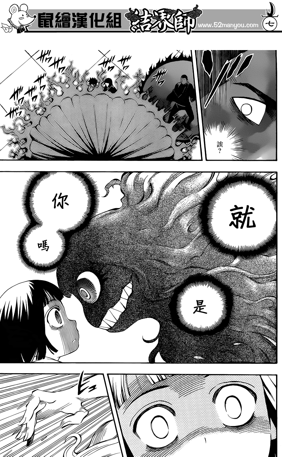 结界师韩漫全集-第338话无删减无遮挡章节图片 