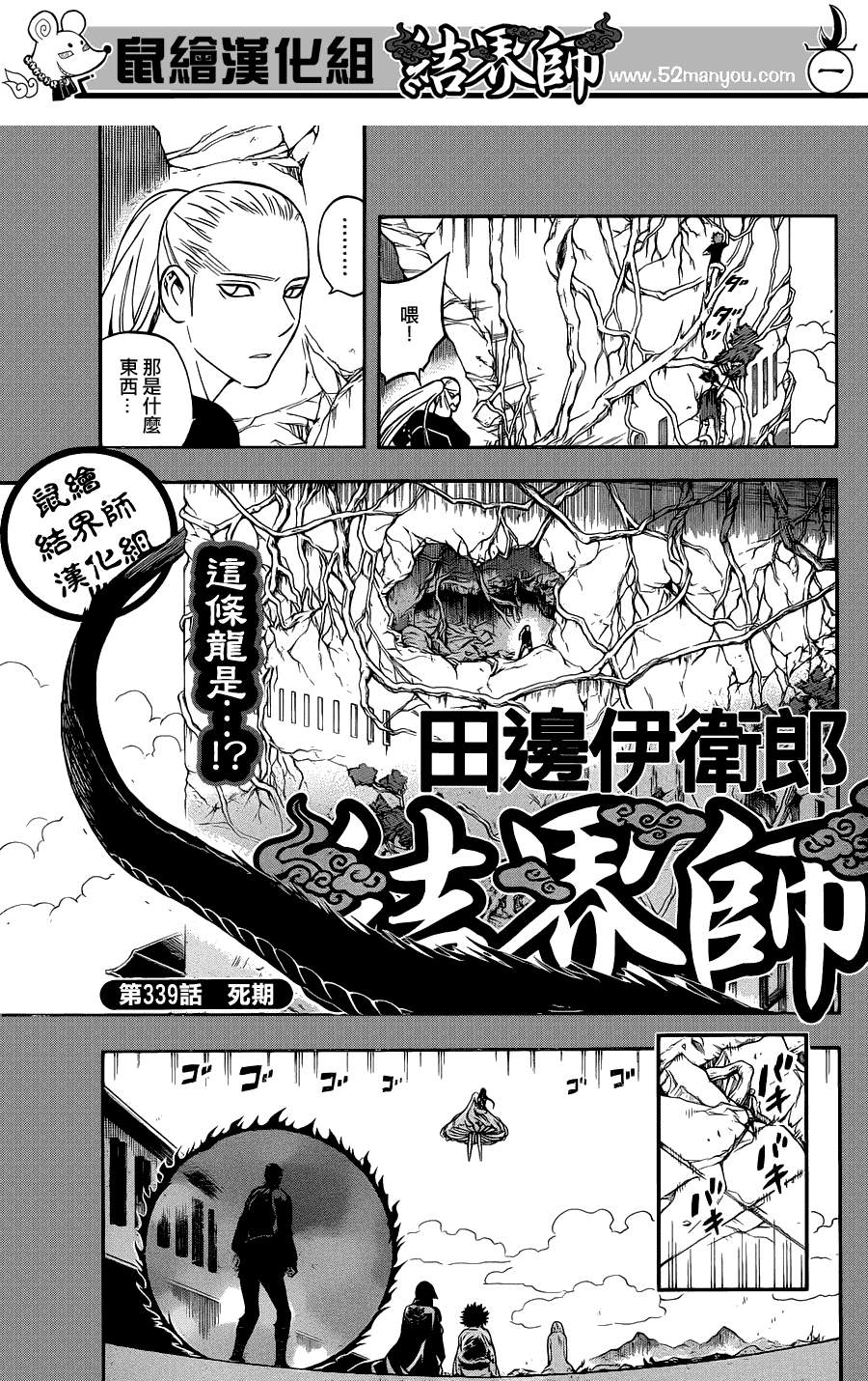 结界师韩漫全集-第339话无删减无遮挡章节图片 