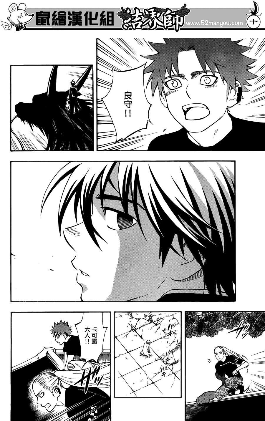 结界师韩漫全集-第339话无删减无遮挡章节图片 