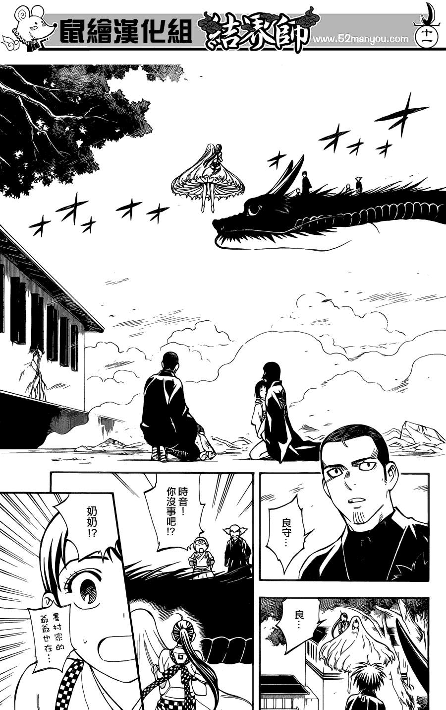 结界师韩漫全集-第339话无删减无遮挡章节图片 
