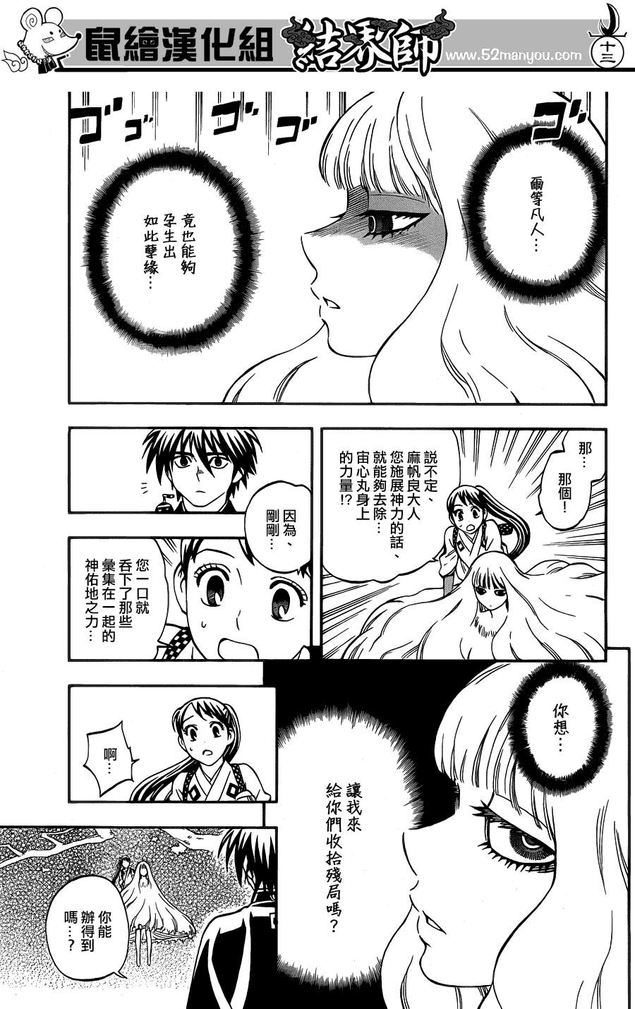 结界师韩漫全集-第339话无删减无遮挡章节图片 