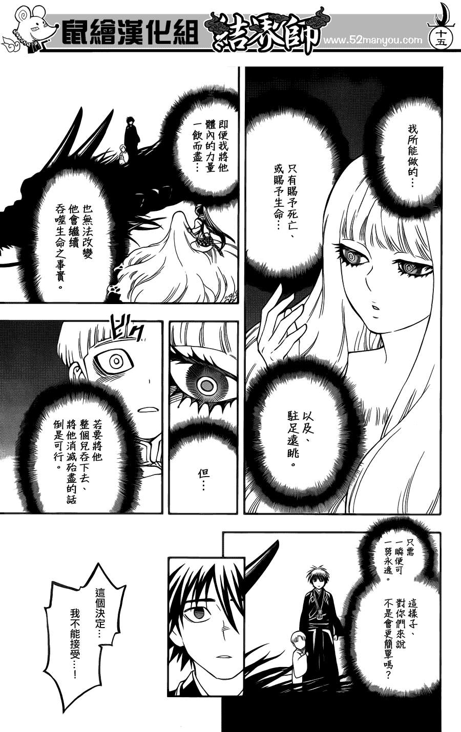 结界师韩漫全集-第339话无删减无遮挡章节图片 