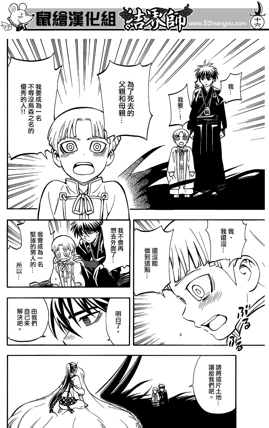 结界师韩漫全集-第339话无删减无遮挡章节图片 