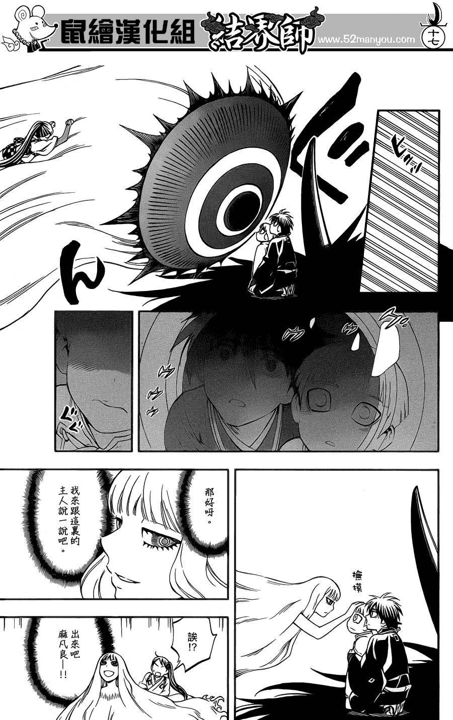 结界师韩漫全集-第339话无删减无遮挡章节图片 
