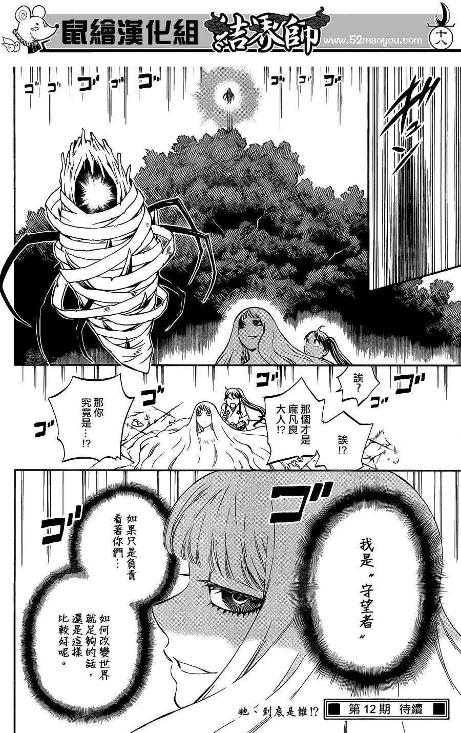 结界师韩漫全集-第339话无删减无遮挡章节图片 