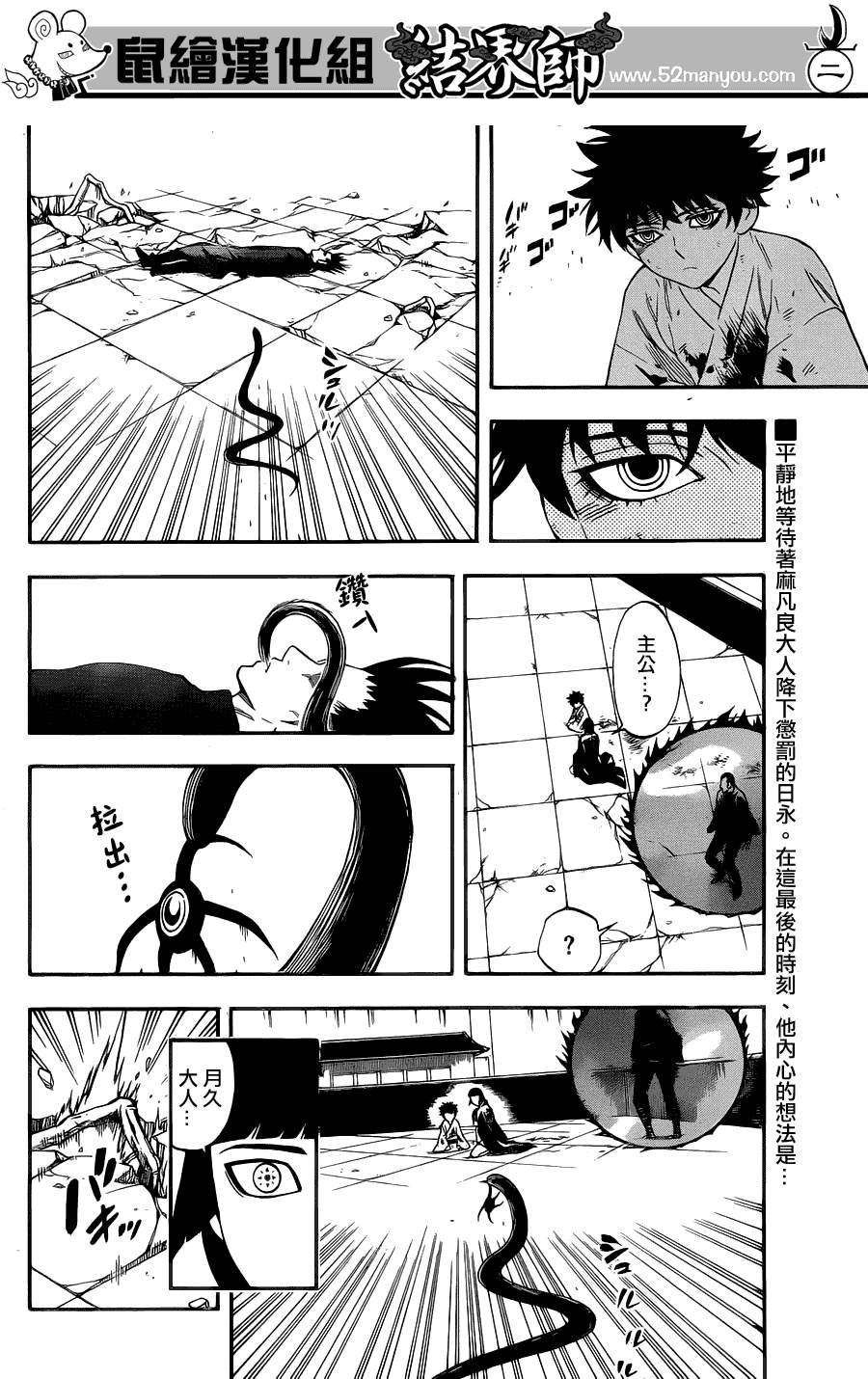 结界师韩漫全集-第339话无删减无遮挡章节图片 