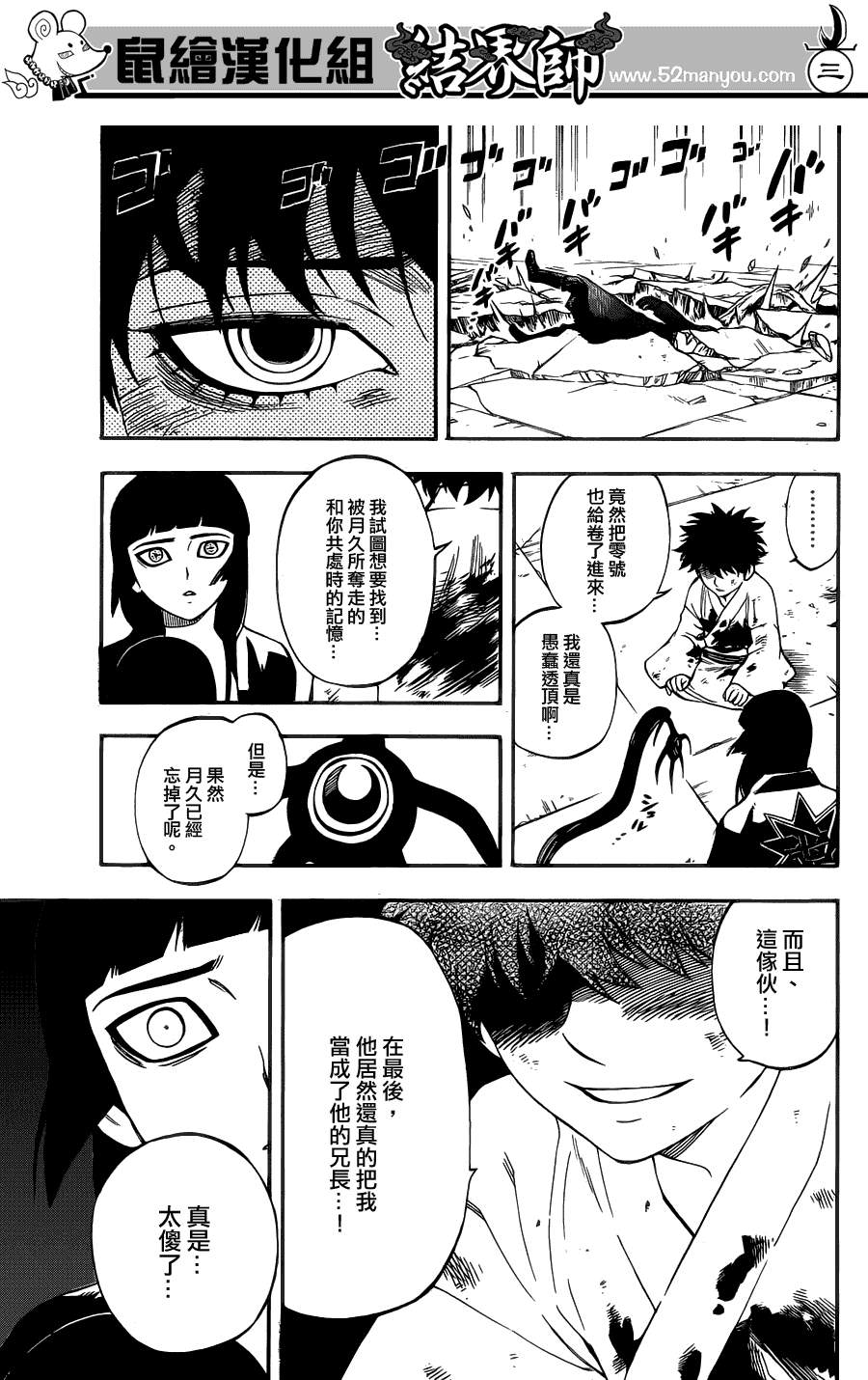 结界师韩漫全集-第339话无删减无遮挡章节图片 