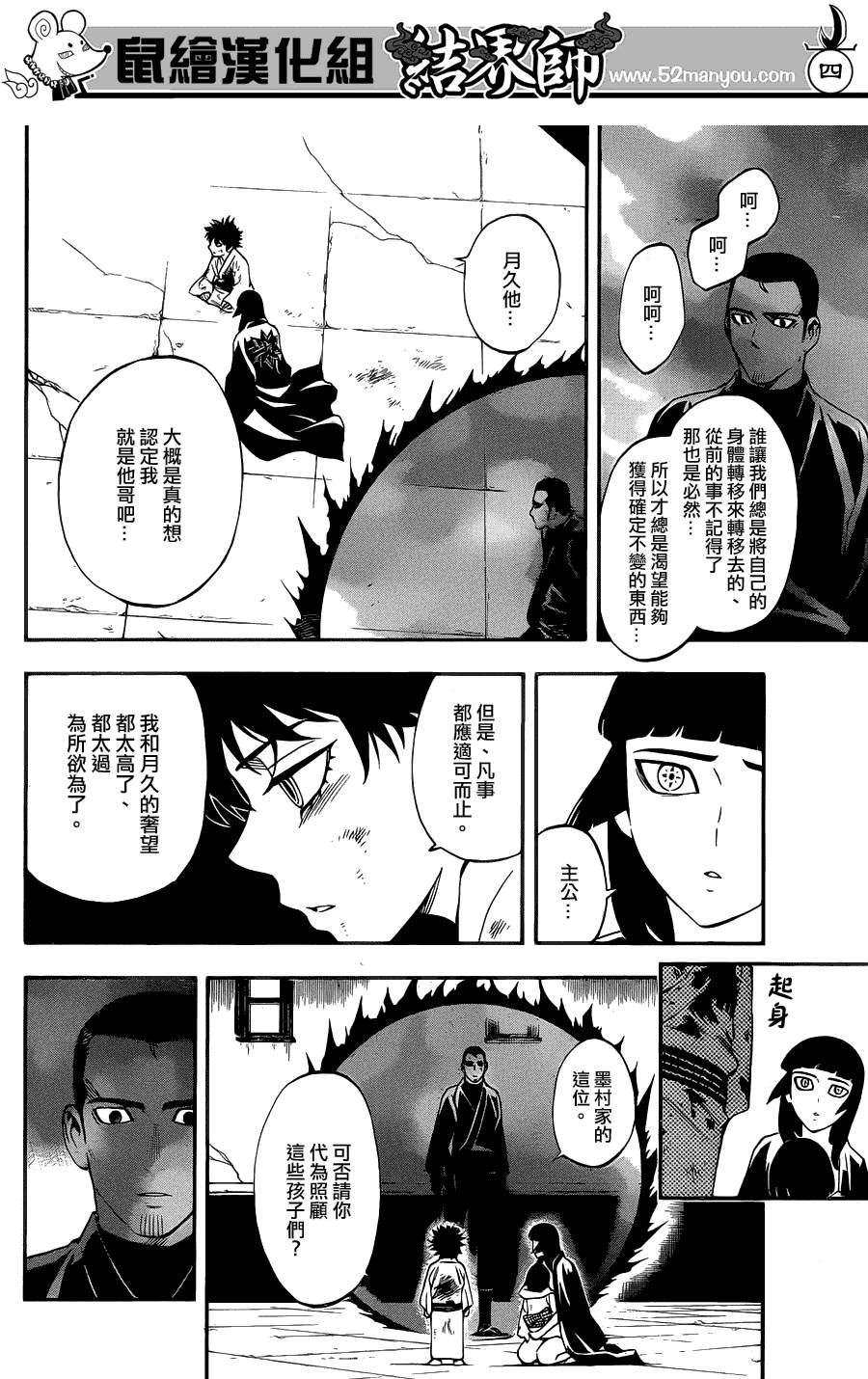 结界师韩漫全集-第339话无删减无遮挡章节图片 