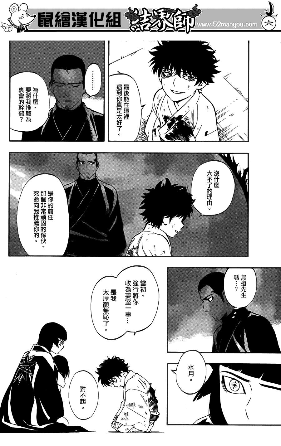 结界师韩漫全集-第339话无删减无遮挡章节图片 