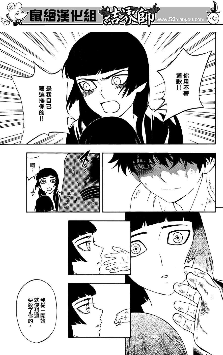 结界师韩漫全集-第339话无删减无遮挡章节图片 