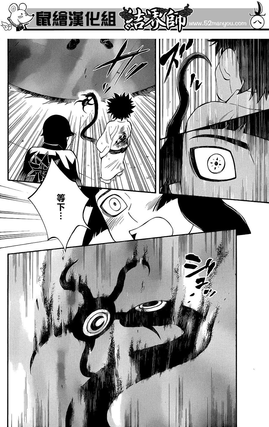结界师韩漫全集-第339话无删减无遮挡章节图片 