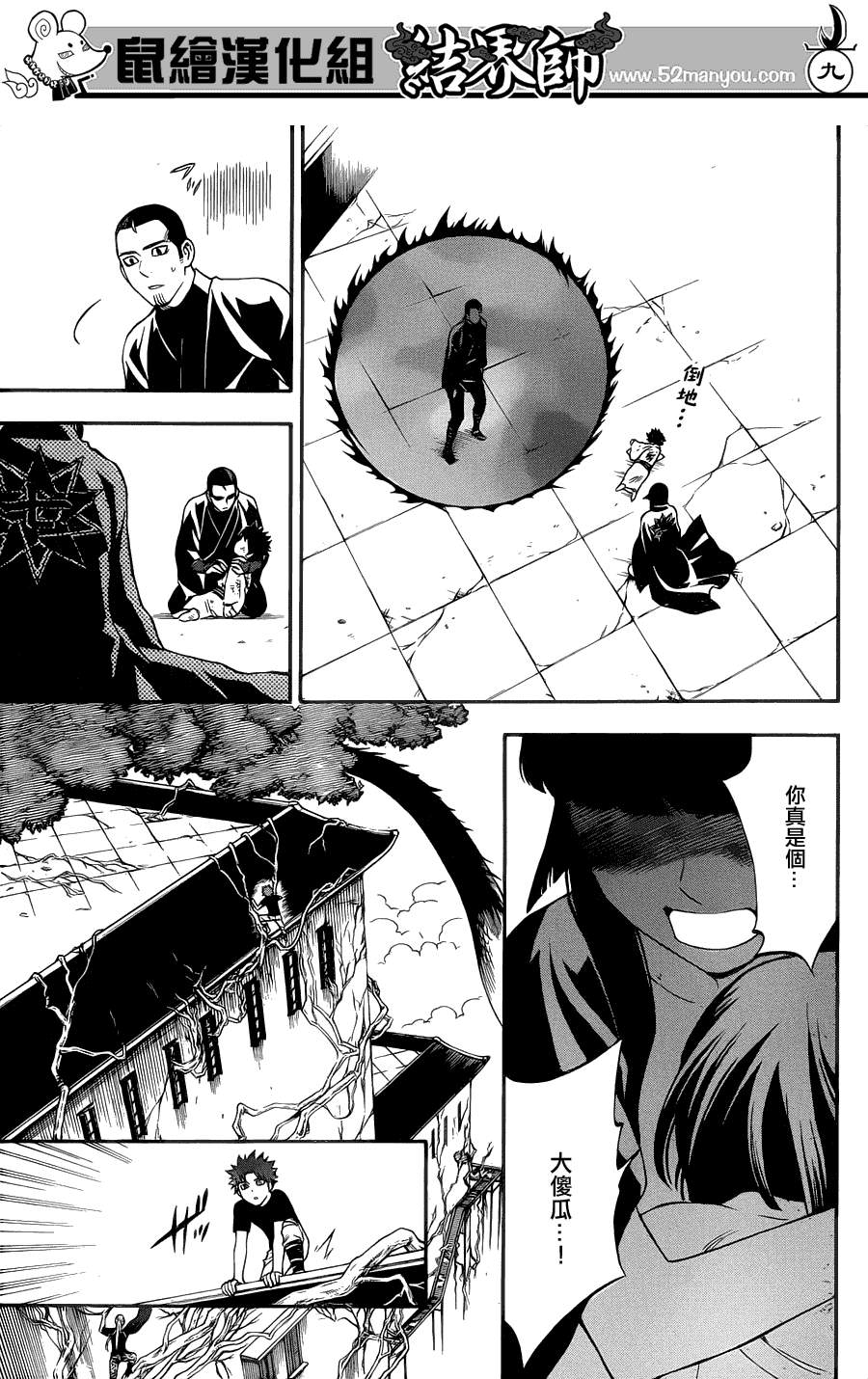 结界师韩漫全集-第339话无删减无遮挡章节图片 