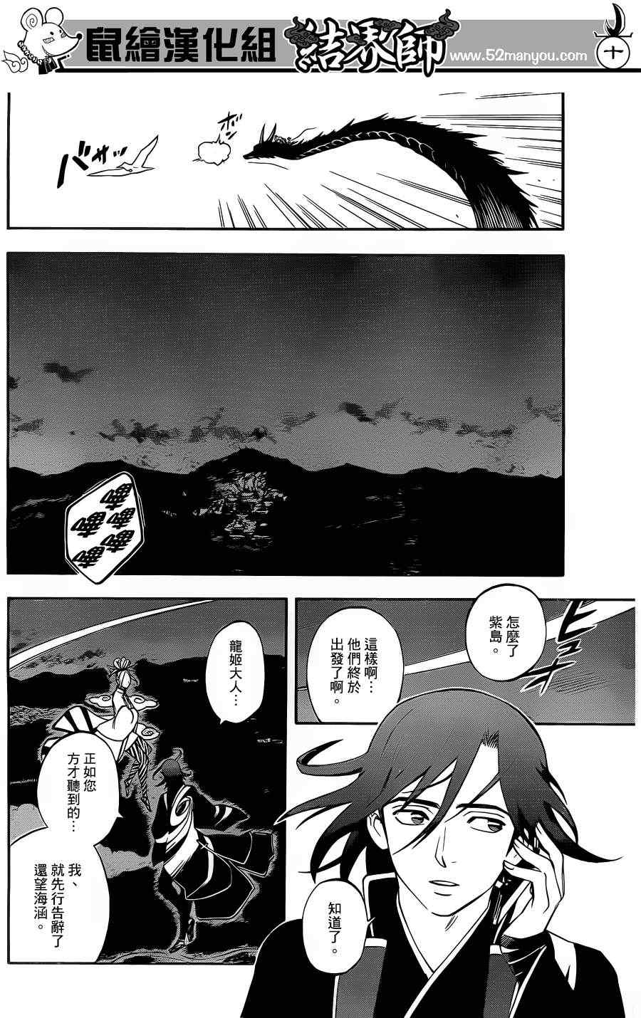 结界师韩漫全集-第340话无删减无遮挡章节图片 