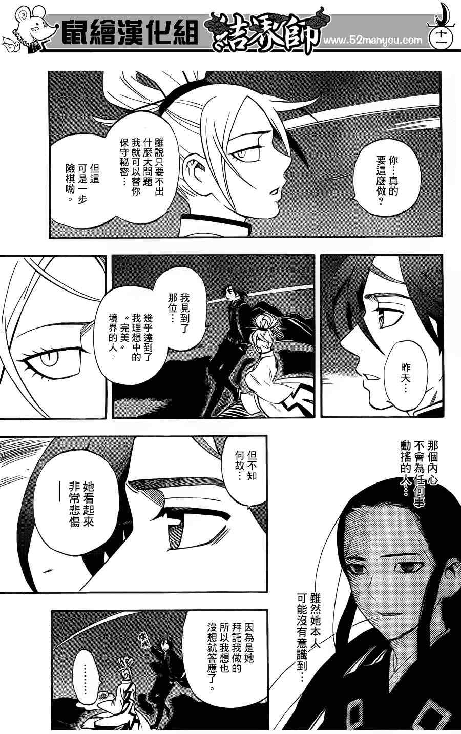 结界师韩漫全集-第340话无删减无遮挡章节图片 