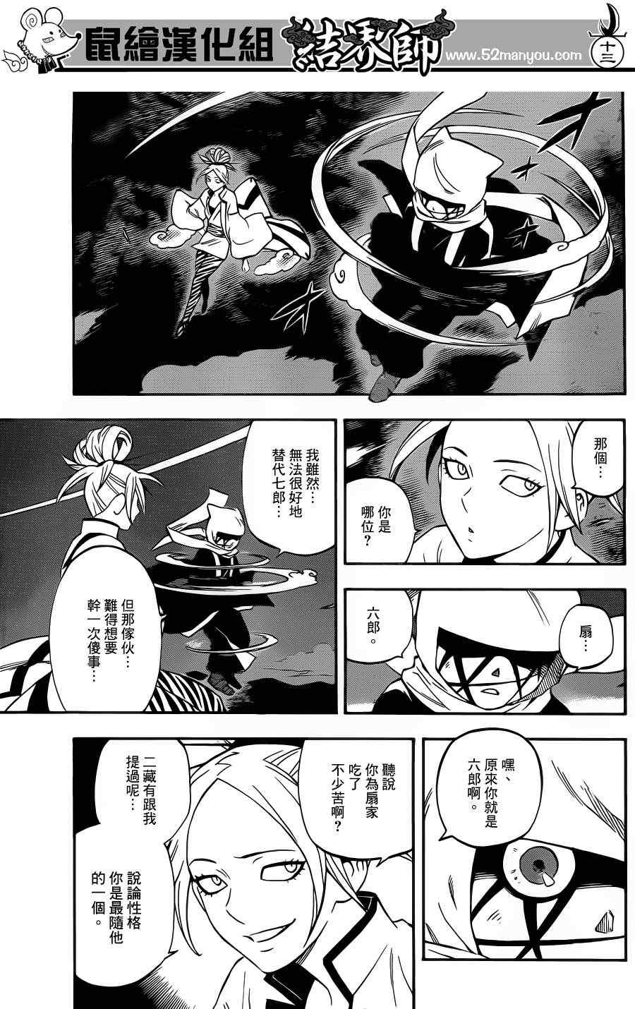 结界师韩漫全集-第340话无删减无遮挡章节图片 