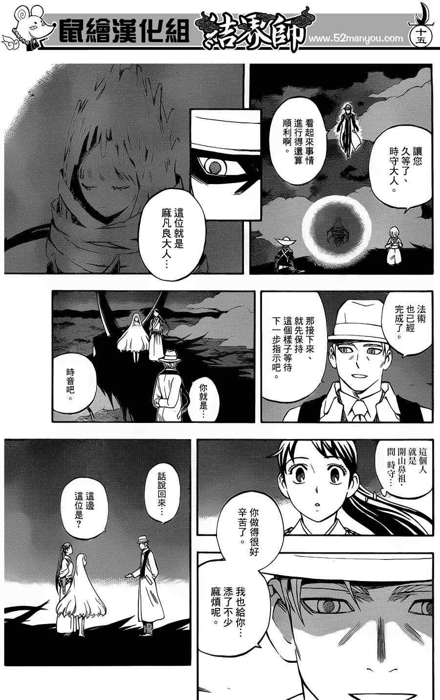 结界师韩漫全集-第340话无删减无遮挡章节图片 