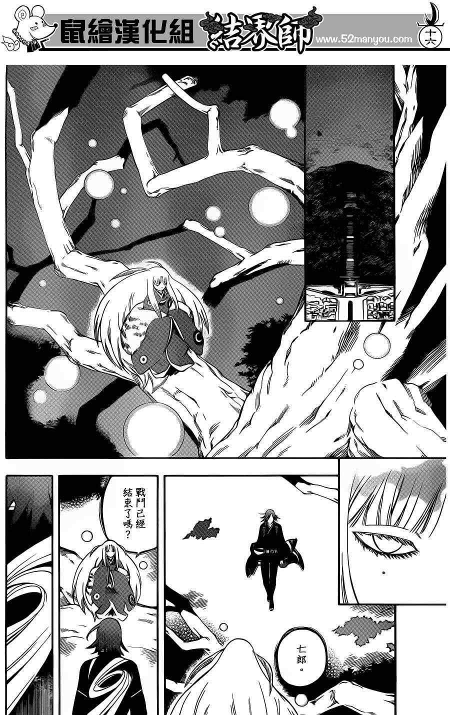 结界师韩漫全集-第340话无删减无遮挡章节图片 