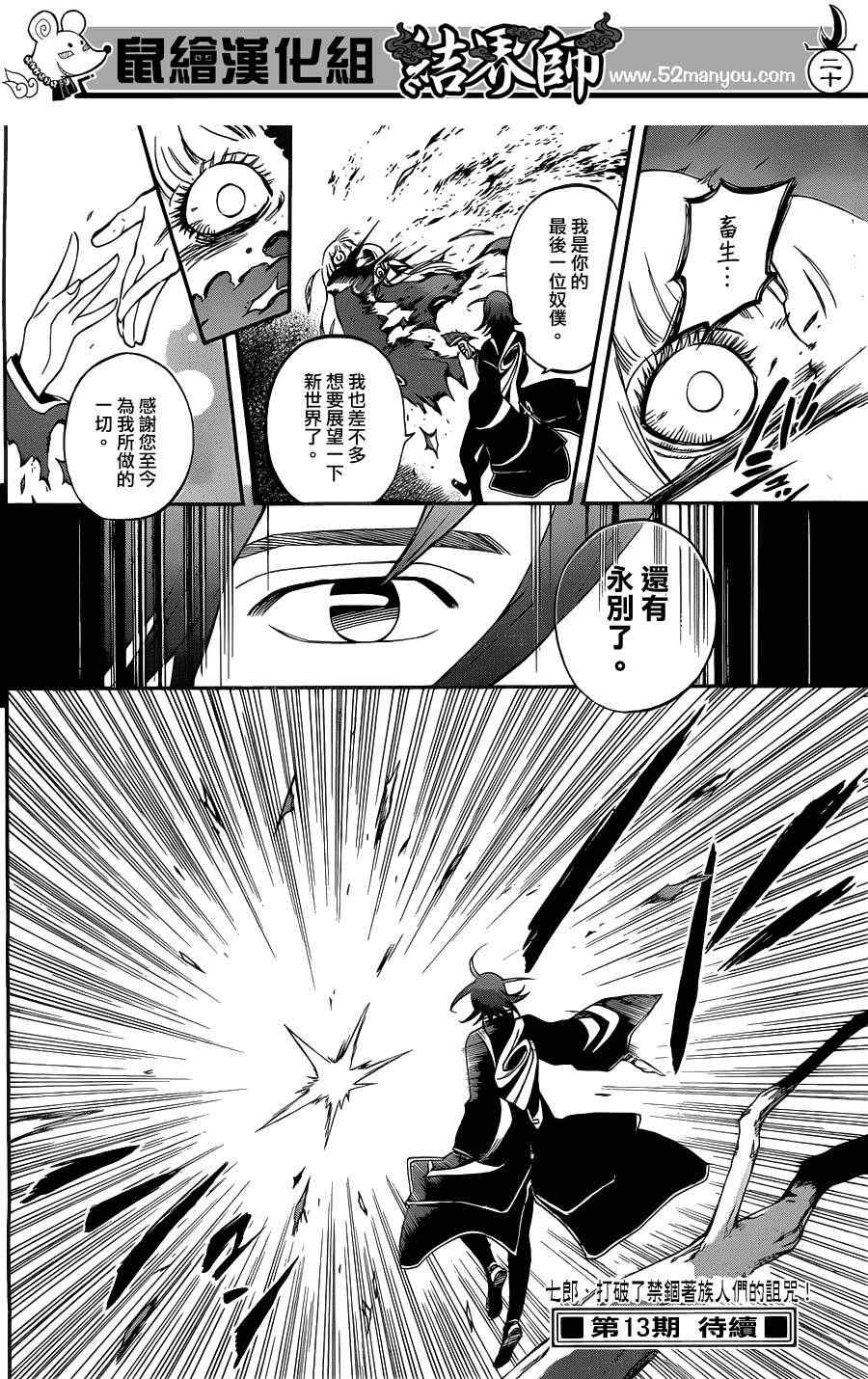 结界师韩漫全集-第340话无删减无遮挡章节图片 