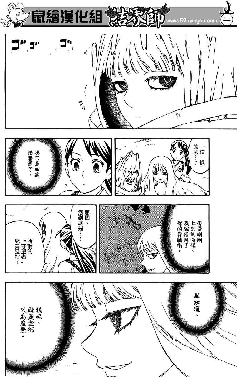 结界师韩漫全集-第340话无删减无遮挡章节图片 
