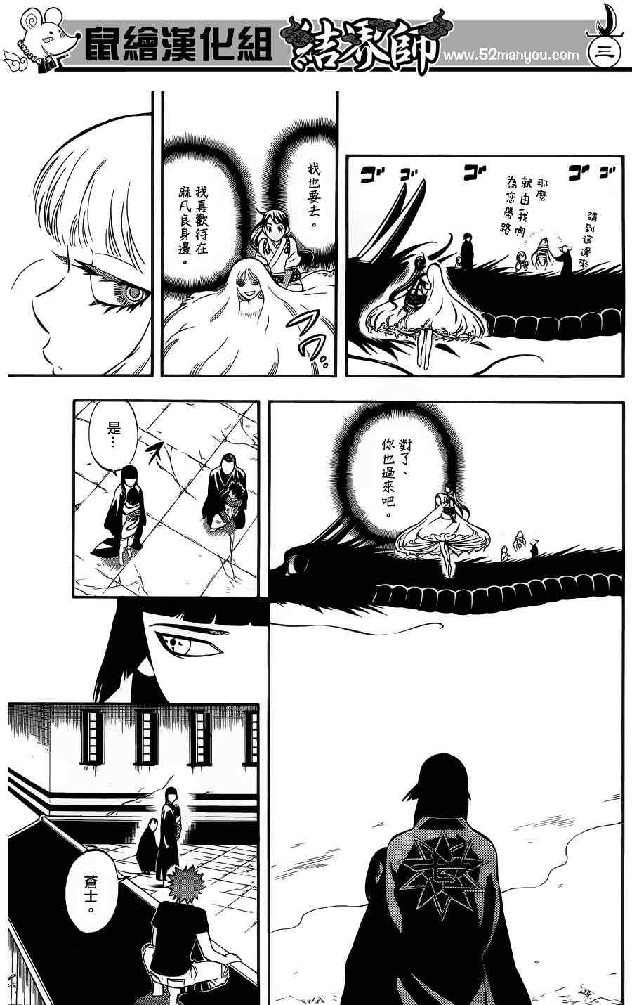 结界师韩漫全集-第340话无删减无遮挡章节图片 