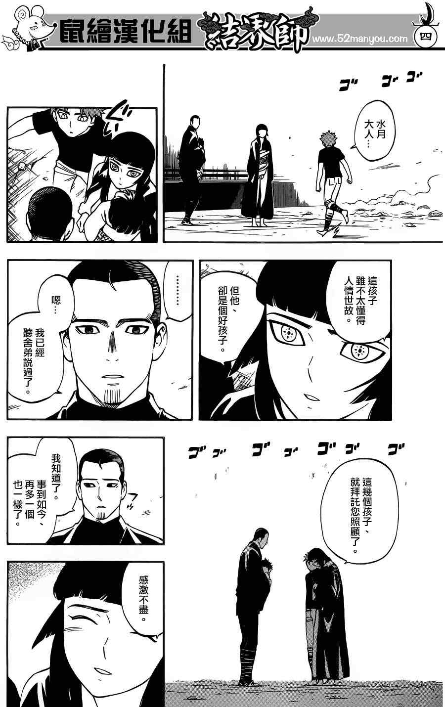 结界师韩漫全集-第340话无删减无遮挡章节图片 