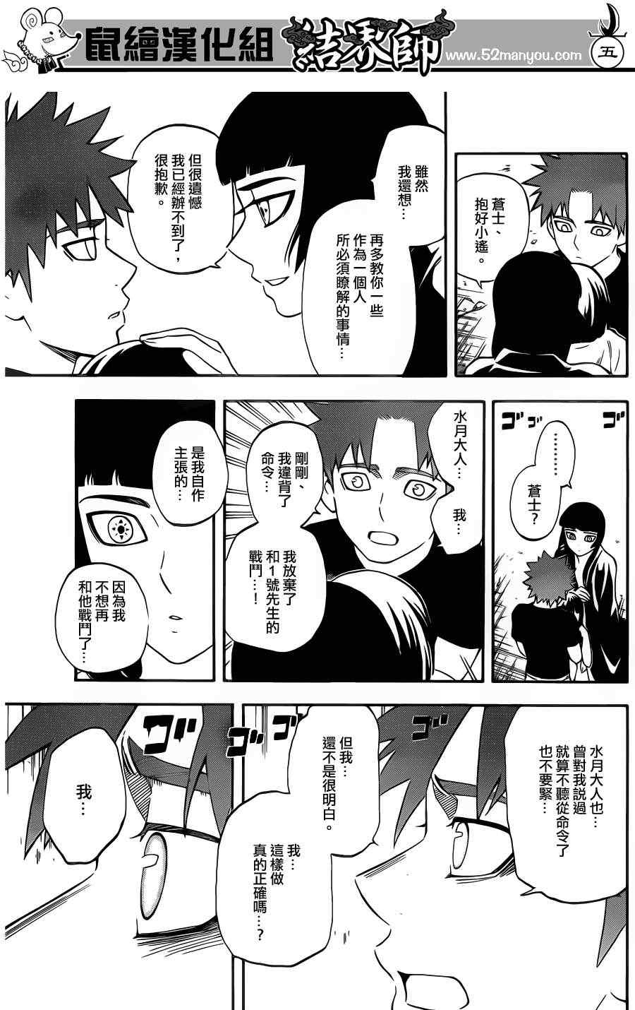 结界师韩漫全集-第340话无删减无遮挡章节图片 
