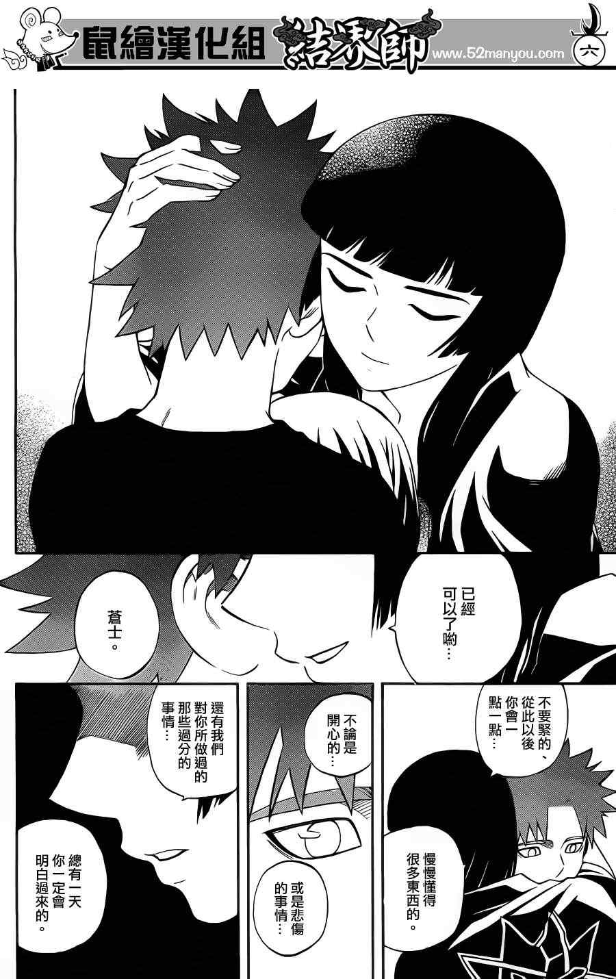 结界师韩漫全集-第340话无删减无遮挡章节图片 