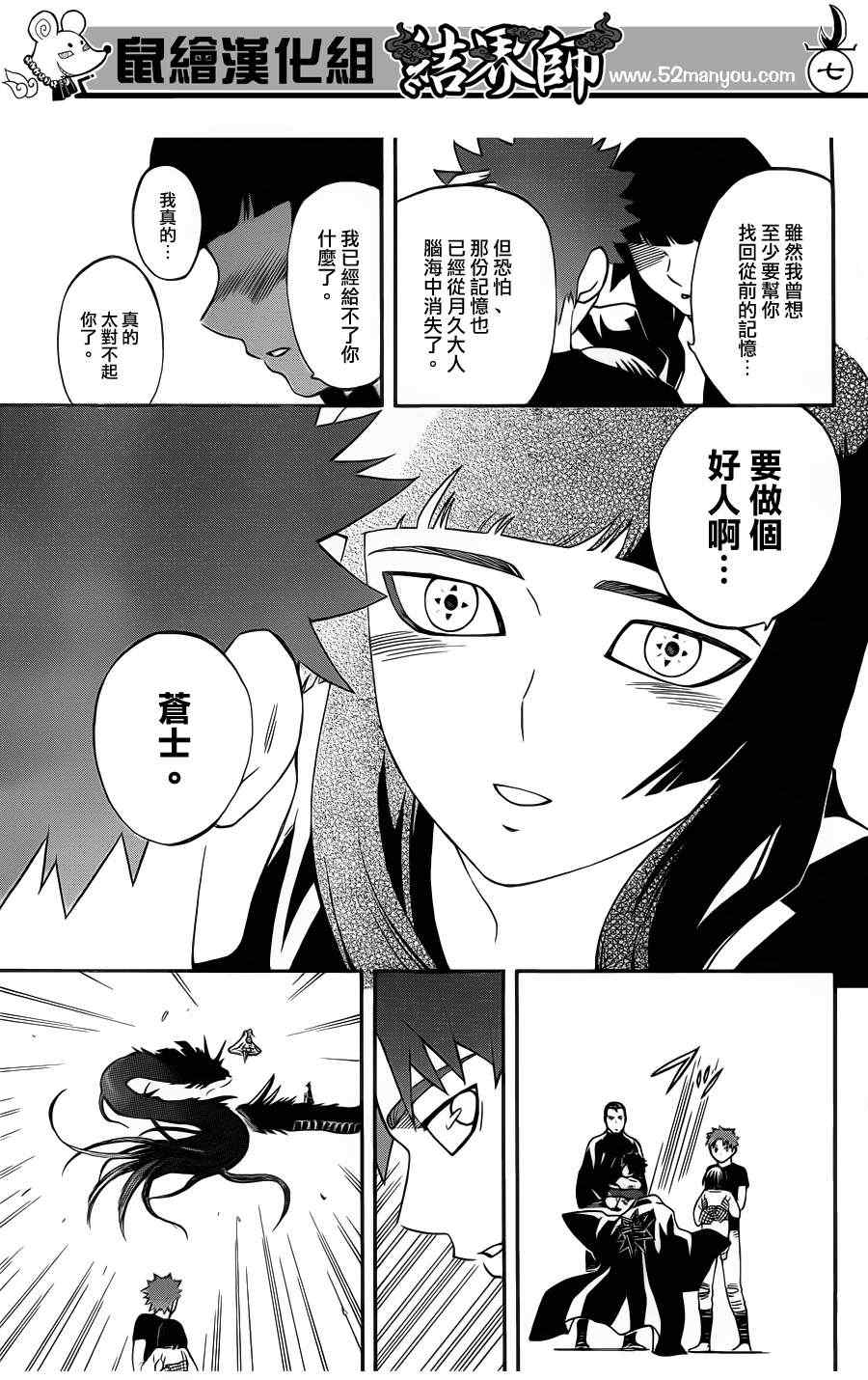 结界师韩漫全集-第340话无删减无遮挡章节图片 