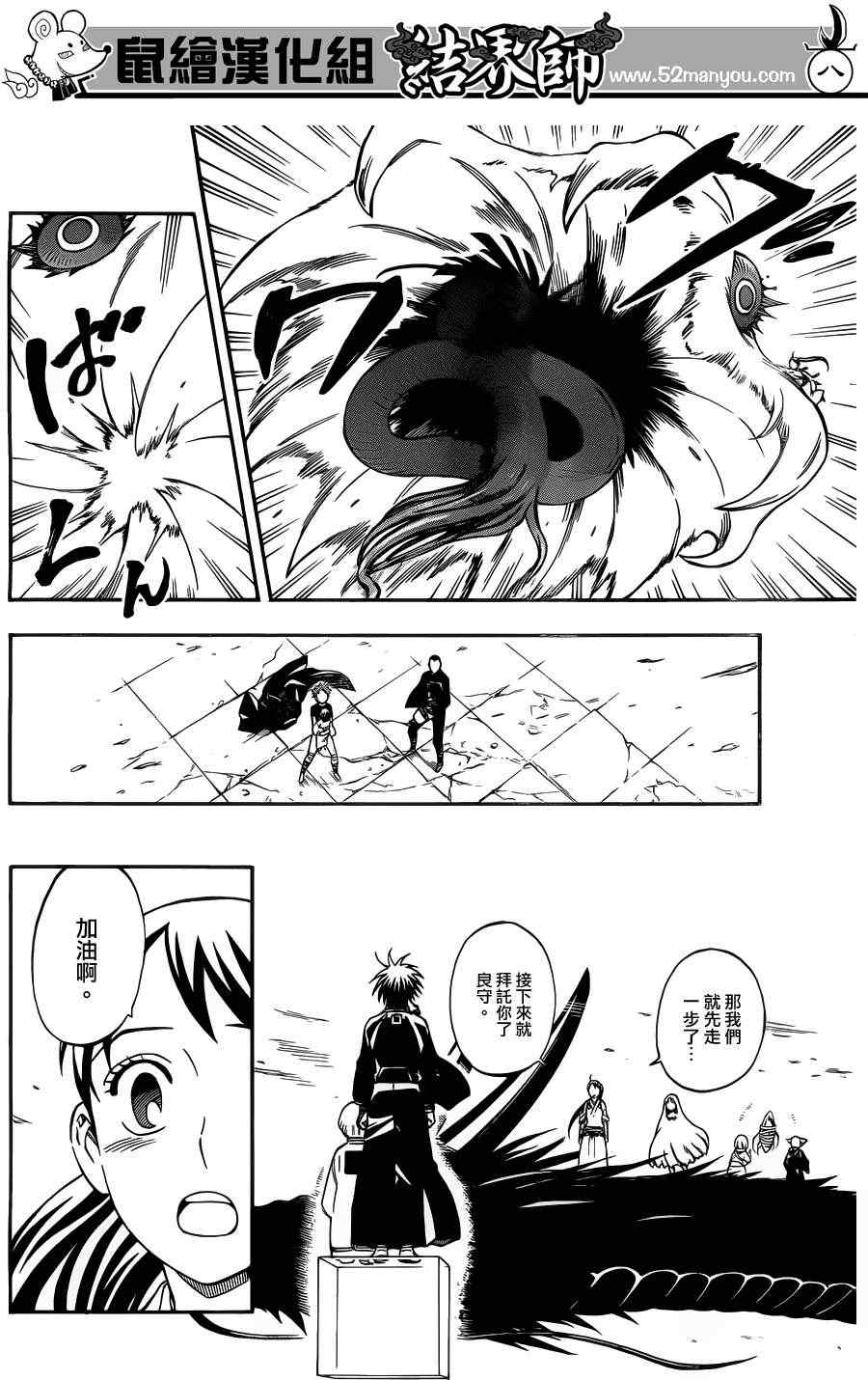 结界师韩漫全集-第340话无删减无遮挡章节图片 