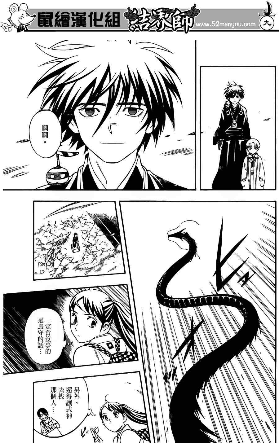 结界师韩漫全集-第340话无删减无遮挡章节图片 