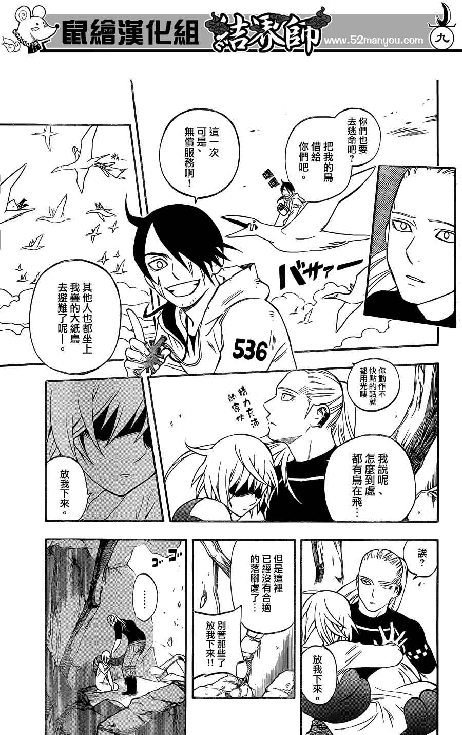 结界师韩漫全集-第341话无删减无遮挡章节图片 