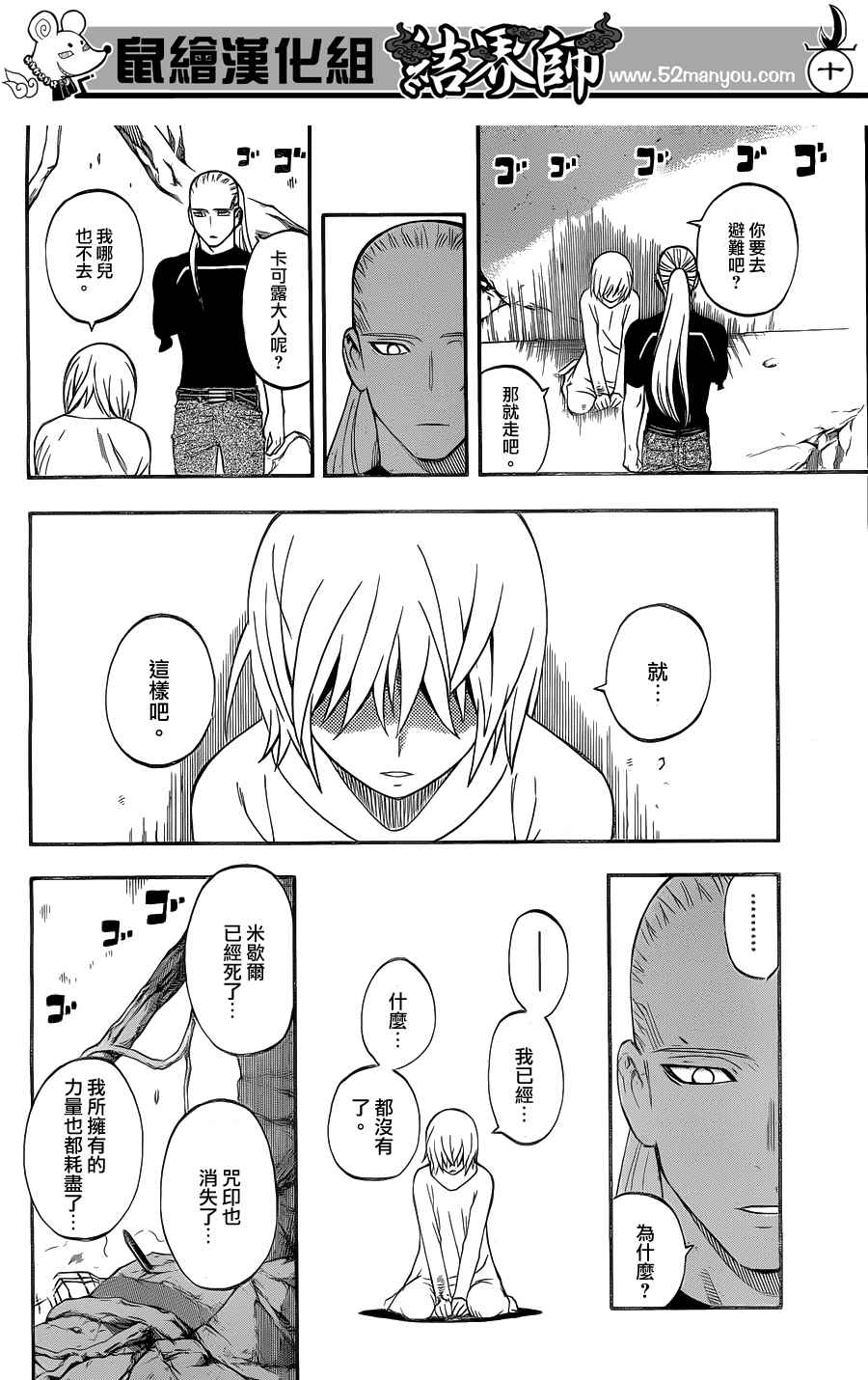 结界师韩漫全集-第341话无删减无遮挡章节图片 