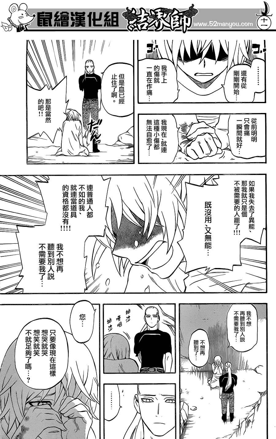 结界师韩漫全集-第341话无删减无遮挡章节图片 