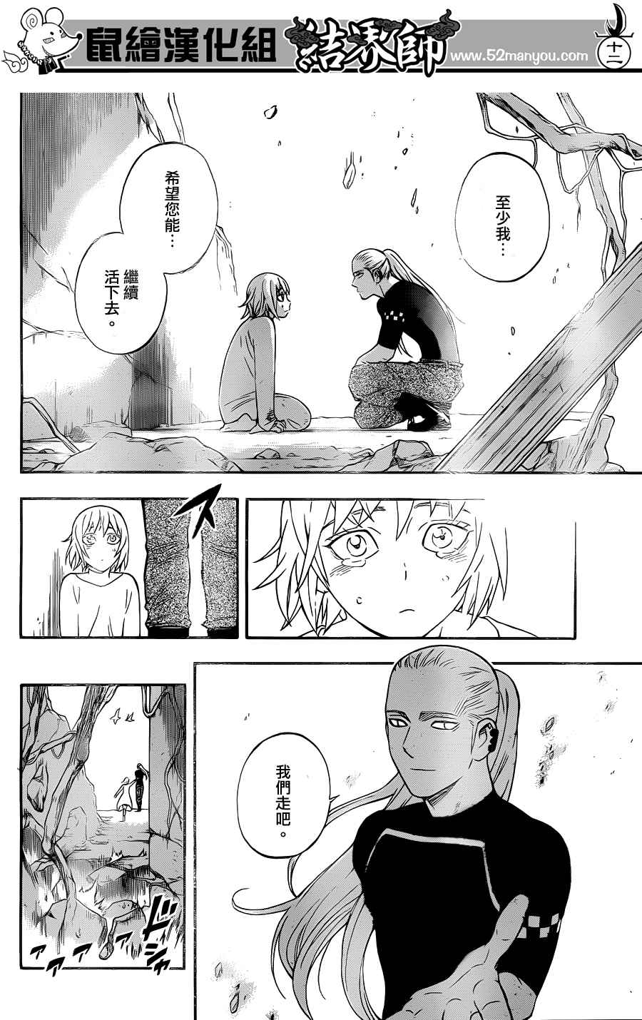 结界师韩漫全集-第341话无删减无遮挡章节图片 