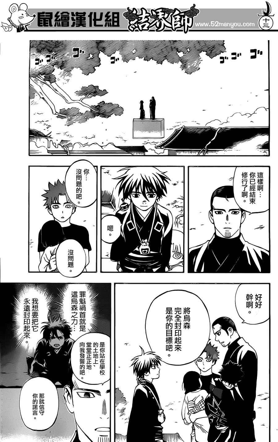 结界师韩漫全集-第341话无删减无遮挡章节图片 